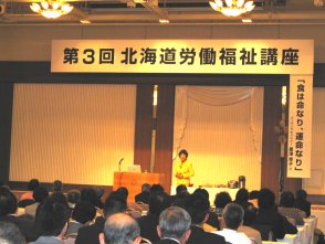 写真：北海道労働福祉講座