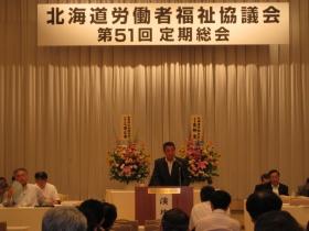 写真：第51回北海道労福協総会報告